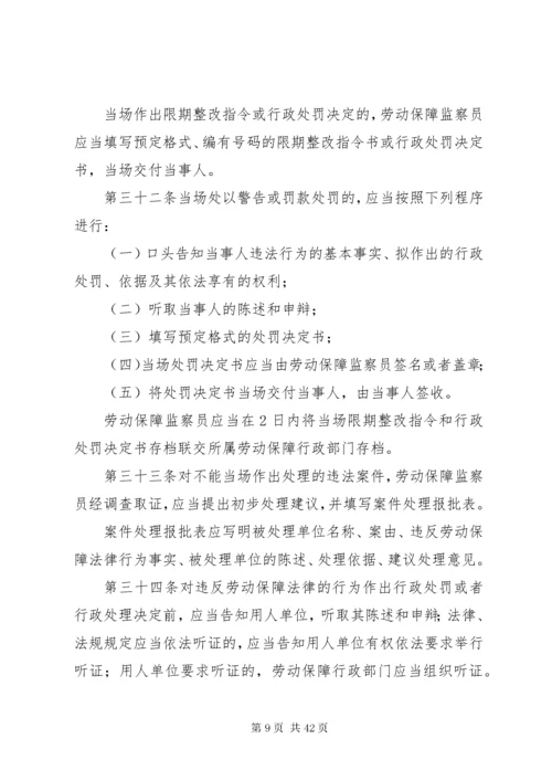 劳动和社会保障部关于实施《劳动保障监察条例》若干规定.docx