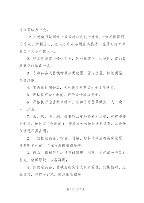 医院处置室工作制度.docx