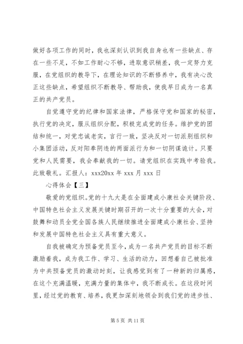 关于十九大内容的思想汇报.docx