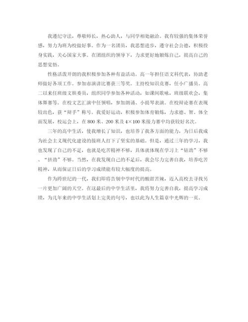 精编之高中生自我评价范文三篇.docx