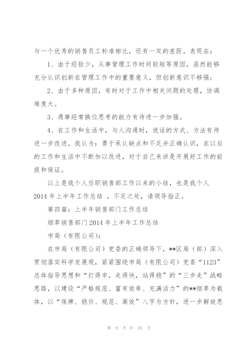 酒水半年销售工作总结(多篇).docx
