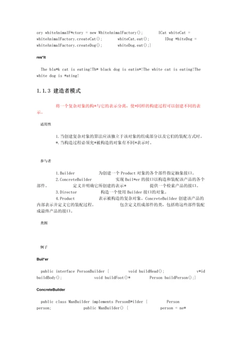 的23种设计模式.docx