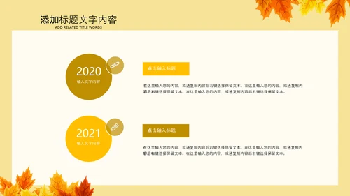 金色秋天丰收的季节秋季金秋立秋PPT