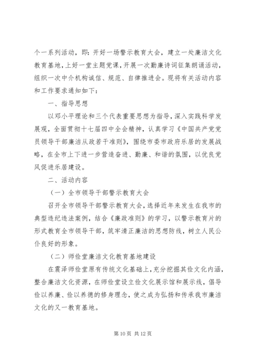 村党风廉政建设意见.docx