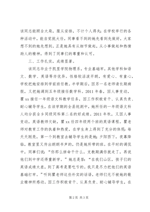 优秀志愿者先进事迹.docx