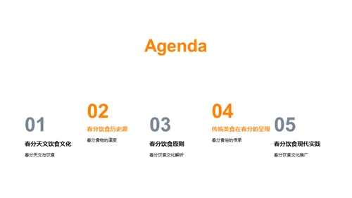 春分食俗与文化解读