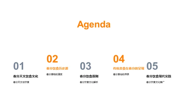 春分食俗与文化解读