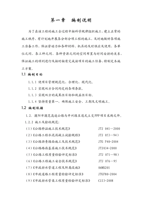 高速公路互通式立交PPP项目实施方案.docx