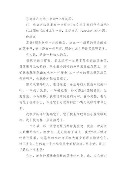 人教版七年级下语文期末试题及答案.docx