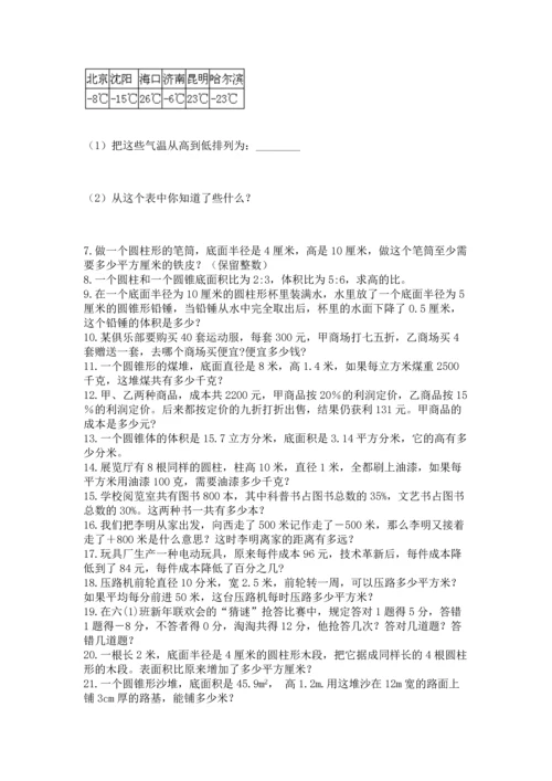 六年级小升初数学解决问题50道及答案（易错题）.docx