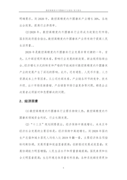 2023年数控高精度内外圆磨床行业分析报告及未来五至十年行业发展报告.docx