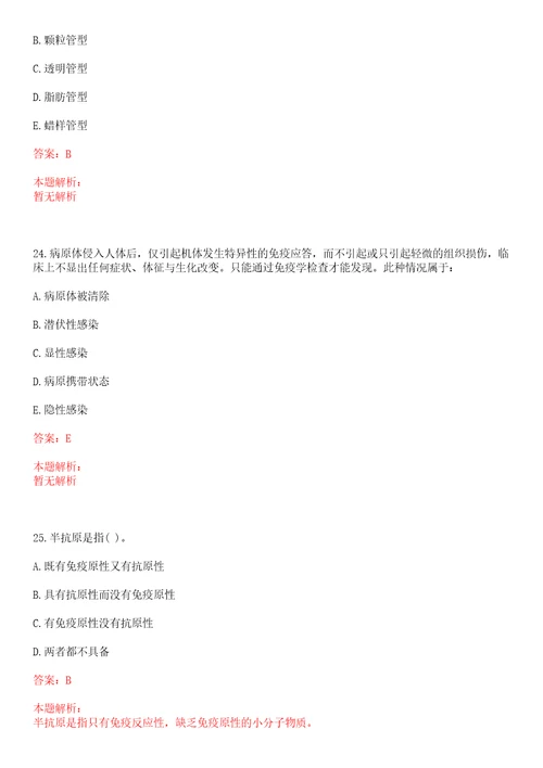 2022年11月安徽医科大学第一附属医院医技医辅行政岗位招聘拟录及报到笔试参考题库带答案解析