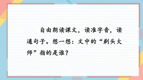 19剃头大师 课件