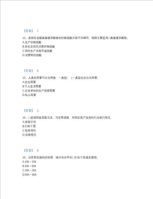 2022年湖北省投资项目管理师之宏观经济政策高分题库精选题