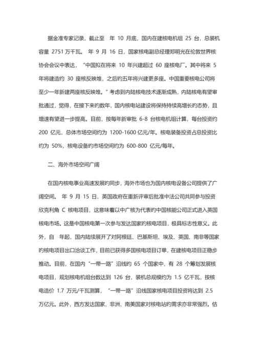 中国核电行业大数据金准报告.docx