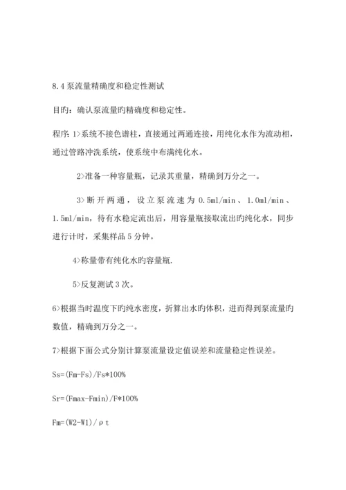 LC高效液相色谱仪验证专题方案.docx