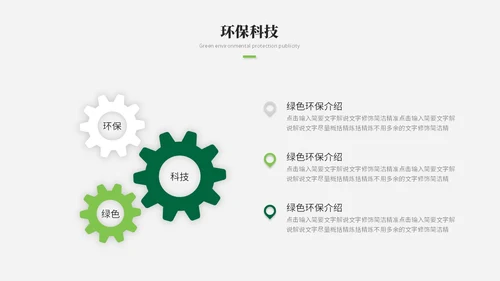 简约风绿色环保生态环保宣传培训ppt模板