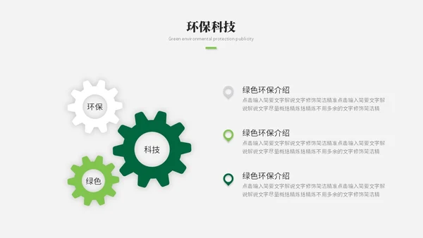 简约风绿色环保生态环保宣传培训ppt模板