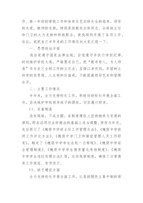 初中校长述职报告.docx