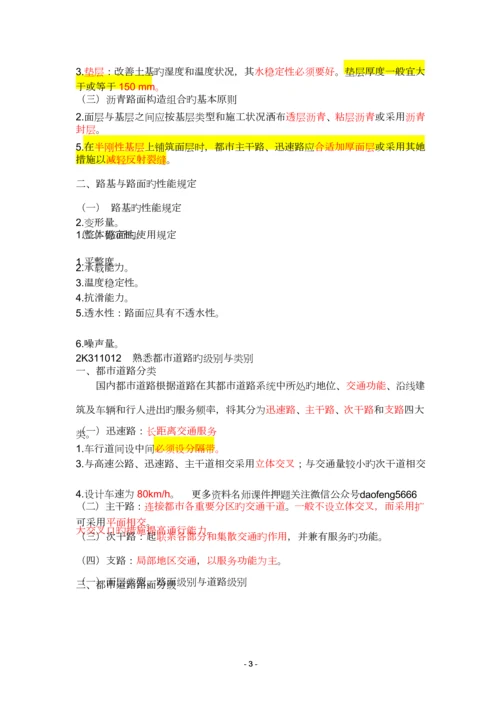 二建市政实务重点专业笔记整理.docx