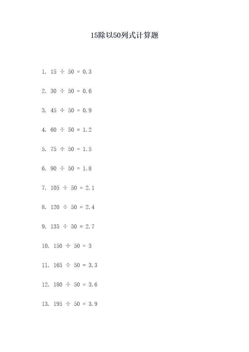 15除以50列式计算题