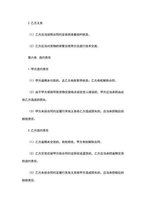 装饰材料订购合同