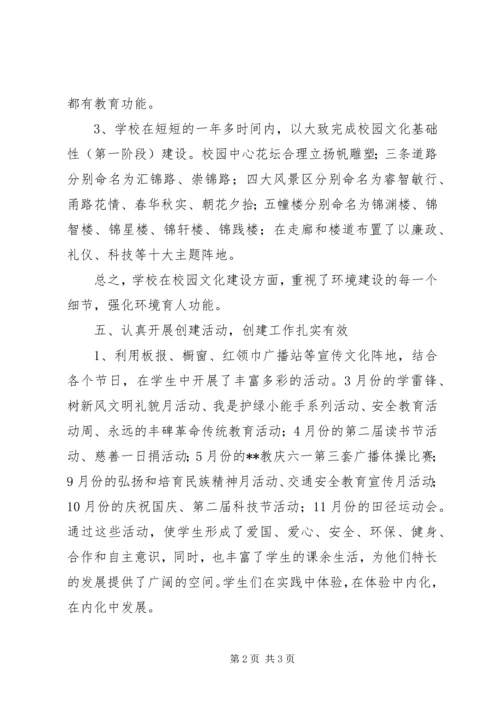 小学XX年创建市市文明单位自查自评报告(3).docx
