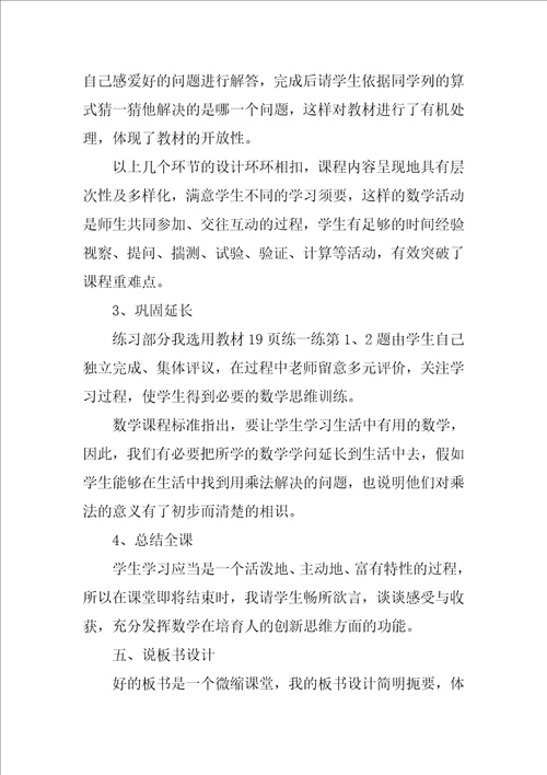 2022数学乐园说课稿1