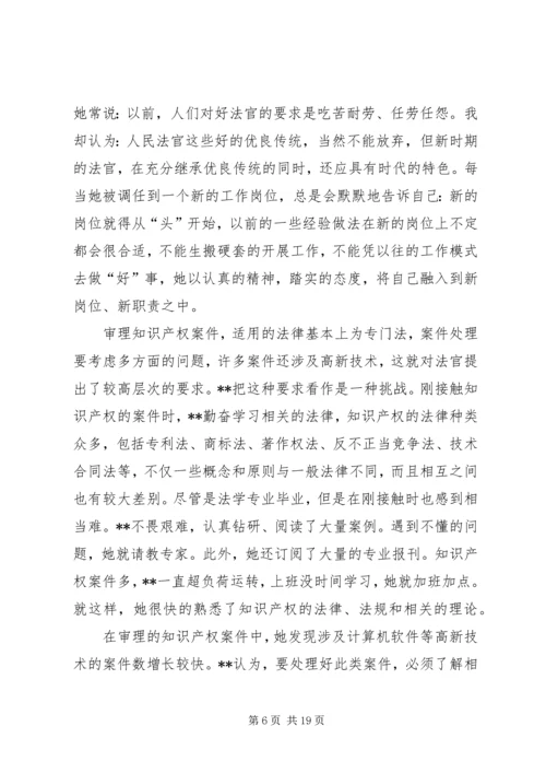 优秀法官先进事迹材料范文 (2).docx