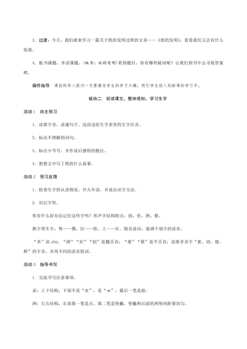 10《纸的发明》（创新教案+课堂活动卡+课前预学案）