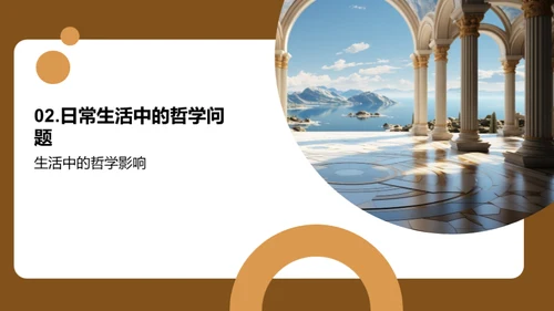 哲学：理论与实践