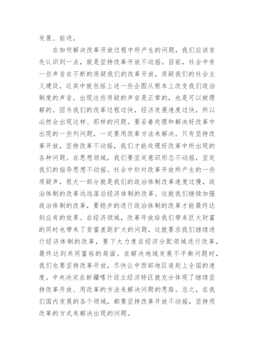 关于改革开放政治论文.docx