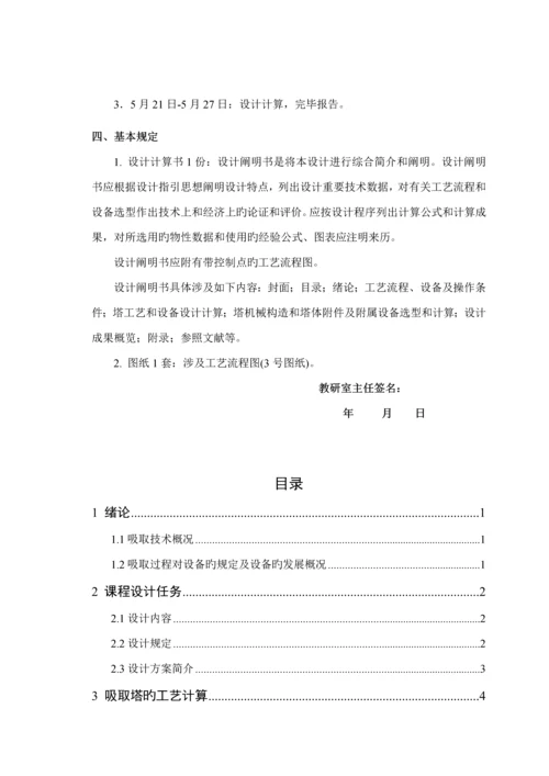 化工原理优质课程设计填料吸收塔的设计.docx