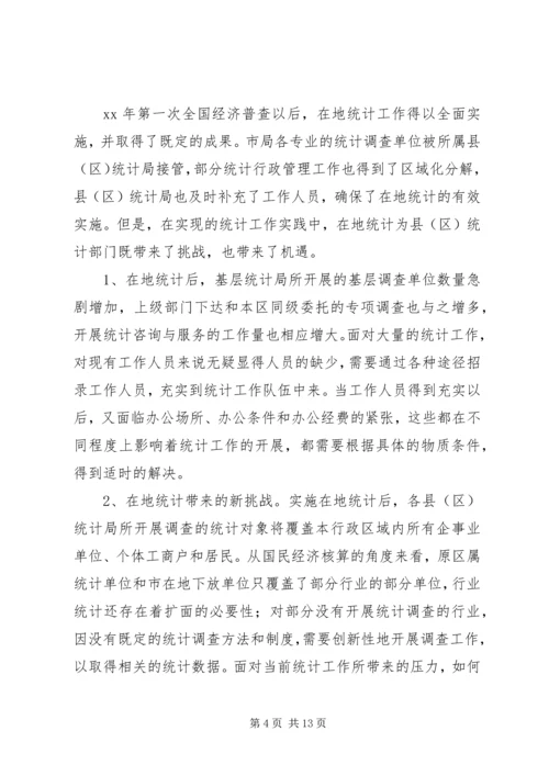 建立基层标准化统计局的调研报告.docx