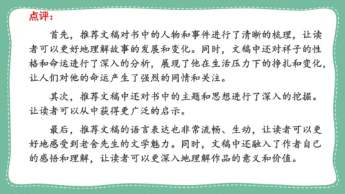 九年级语文上册 第四单元 写作：学习缩写  教学课件(共31张PPT)