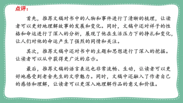 九年级语文上册 第四单元 写作：学习缩写  教学课件(共31张PPT)
