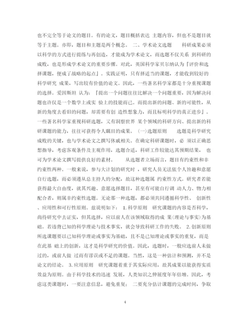 2023年实用学术论文写作.docx