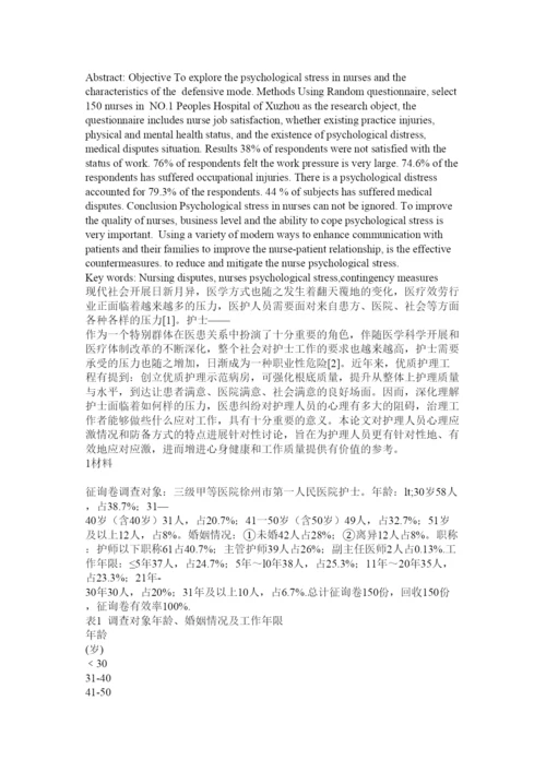 2022护理专科毕业论文精选.docx