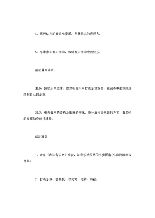 提高大班的音乐兴趣教案