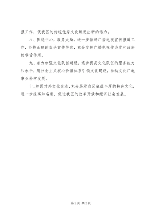 文广局工作计划.docx