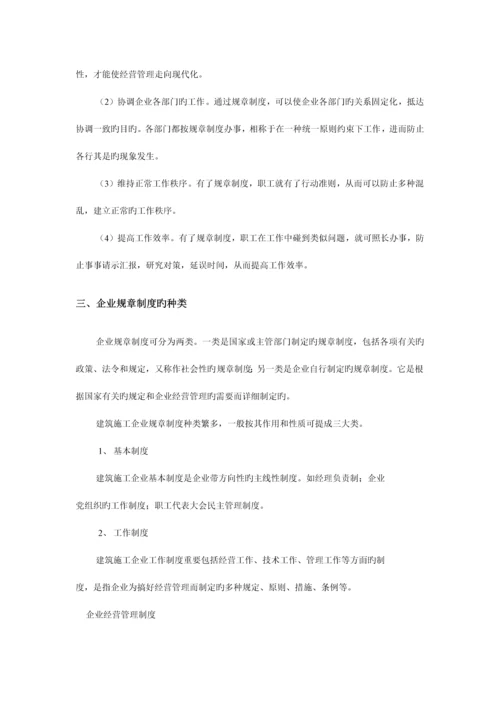 建筑施工企业管理制度汇编.docx