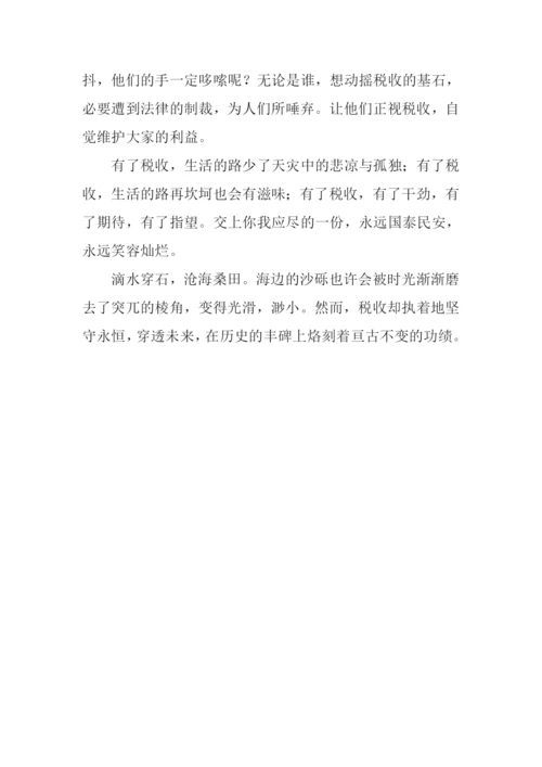 税之重任作文.docx