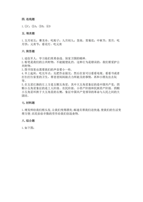 部编版二年级上册道德与法治期末测试卷附完整答案【典优】.docx