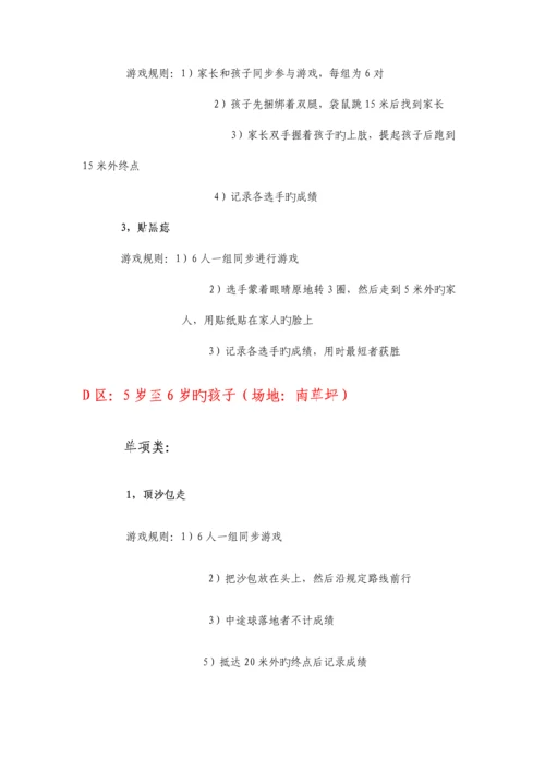 游戏项目和规则最新.docx