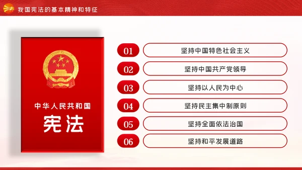 维护宪法尊严保证宪法实施宪法日党课PPT
