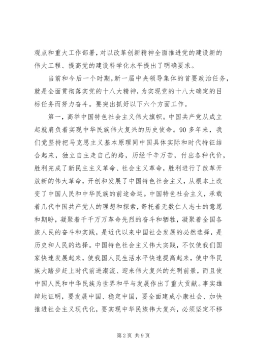 认真学习贯彻落实党的十八大精神为与全国同步全面建成小康社会而奋斗 (3).docx