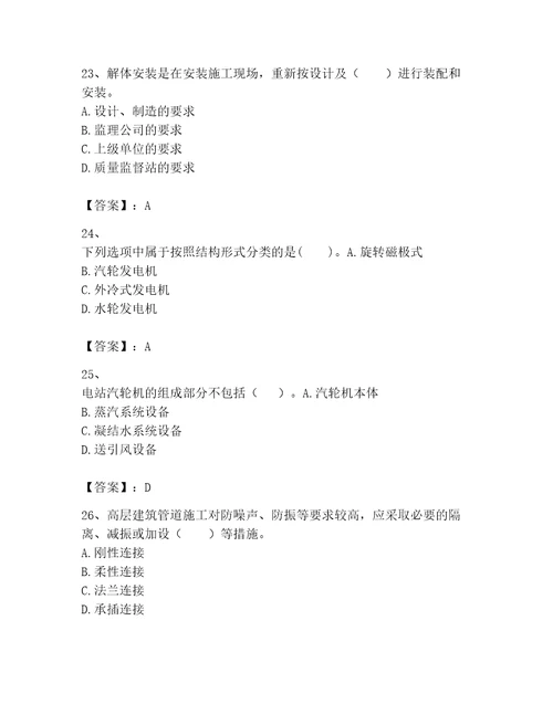 2023年一级建造师之一建机电工程实务题库学生专用