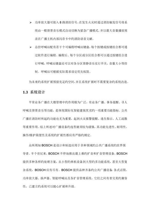 公共广播系统方案.docx