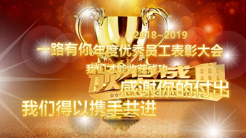 震撼大气2019企业年会开门红年终班级盛典PPT模板