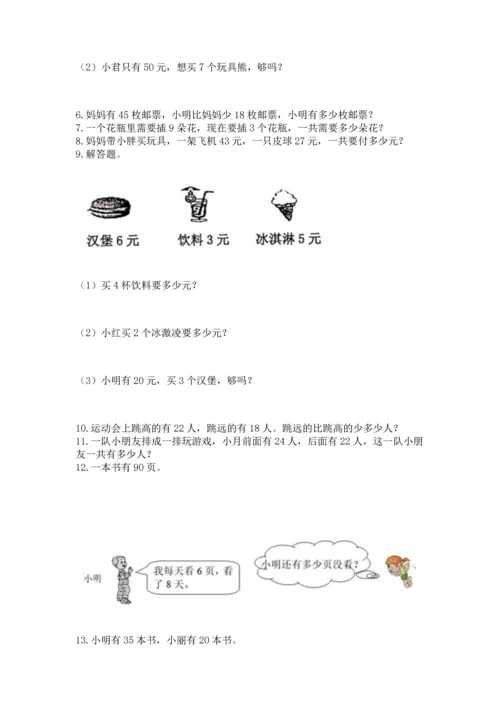小学二年级上册数学应用题100道附参考答案【夺分金卷】.docx